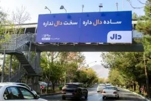 دال؛ حرفی برای امید، برد و آینده‌ای روشن