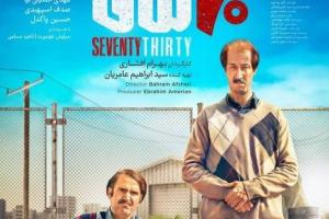 فیلم هفتاد سی