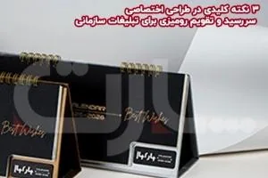 تقویم رومیزی 1404