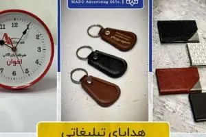 هدایای تبلیغاتی لوکس