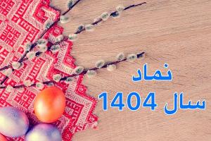 حیوان سال 1404