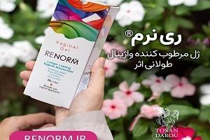 ژل واژینال مرطوب کننده طولانی اثر ری نرم