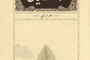 معنی تاسیان