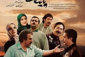 سریال پایتخت 7