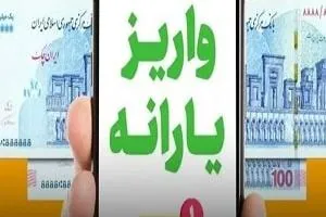 یارانه فروردین