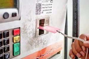 کارت سوخت