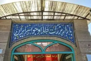 بازار طلای 15 خرداد