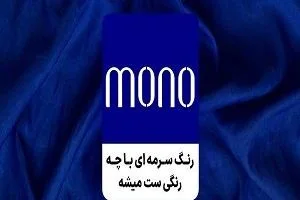 ترکیب سرد، گرم، کلاسیک و خنثی
