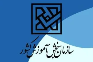 نتایج کنکور ارشد