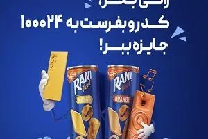 قرعه کشی رانی