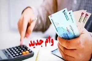 وام 50 میلیونی