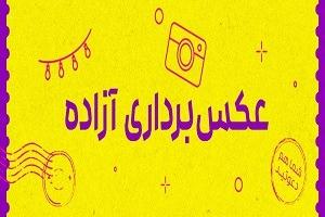 عکسبرداری آزاد