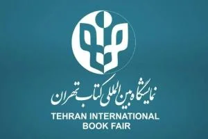 نمایشگاه کتاب تهران ۱۴۰۴