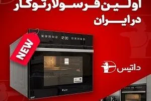 فر سولار توکار