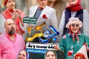 جوکر خانوادگی