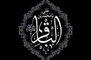 تاریخ شهادت امام باقر