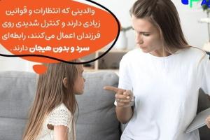 سبک فرزندپروری طرد کننده