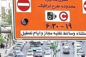 طرح ترافیک تهران