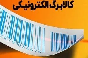 مرحله سوم کالابرگ