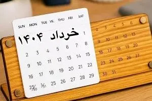 17 خرداد