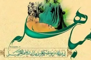 روز مباهله
