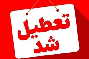 تعطیلی استان ها