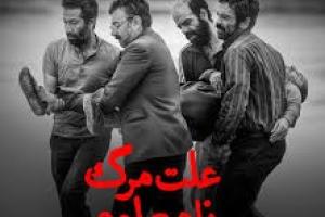 فیلم علت مرگ نامعلوم
