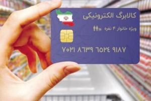 کالابرگ الکترونیکی