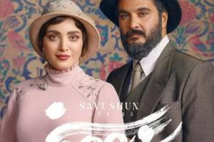 سریال سوشون