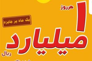 یک ماه پر جایزه در هایپرمی