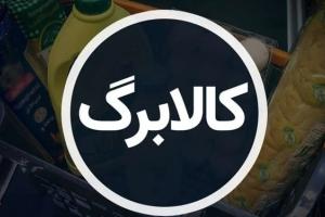 کالابرگ الکترونیکی
