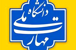دانشگاه فنی و حرفه ای