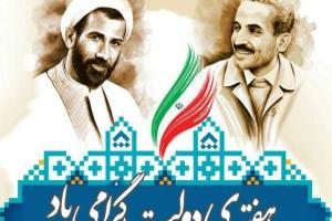 هفته دولت