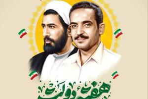 تبریک هفته دولت