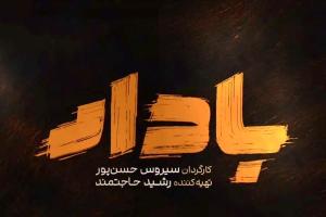 سریال بادار