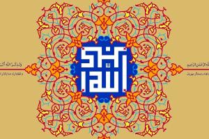 ذکر الله اکبر