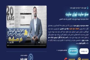 شرکت سئو خوب در تهران