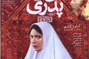 خانه پدری