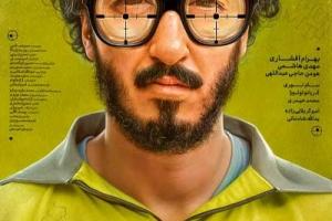 فیلم سینمایی مرد عینکی