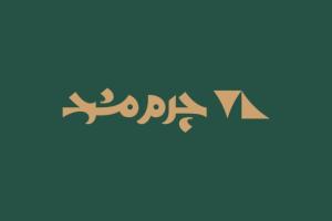 لوگوی چرم مشهد