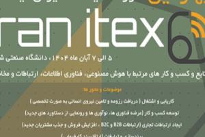 نمایشگاه ایران ایتکس \\\\\\\\