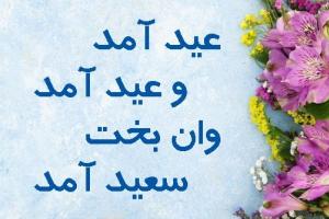 شعر عید