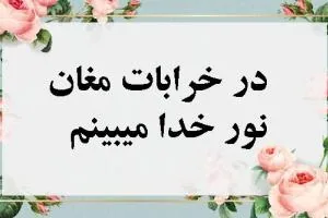 شعر حافظ خدا
