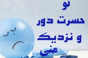 متن حسرت