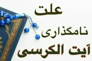 آیت الکرسی