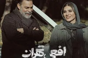 افعی تهران