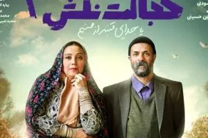 خجالت نکش ۲