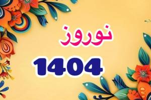 سال 1404