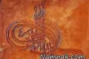 بسم الله الرحمن ارحیم