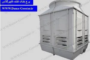 برج خنک کننده